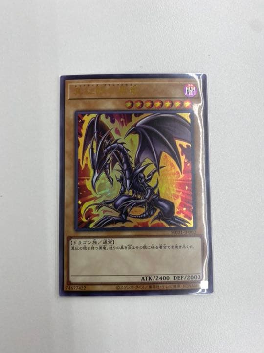 遊戯王 真紅眼の黒竜 ウルトラレア