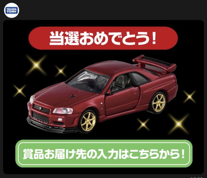 ■当選品トミカプレミアム スカイライン GT-R V-SPECII Nur■