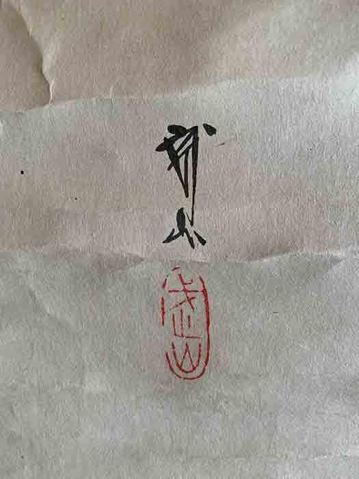 掛軸 木村武山 鳥 日本画 紅葉 銘あり 共箱あり 中古 21.01.16-1.