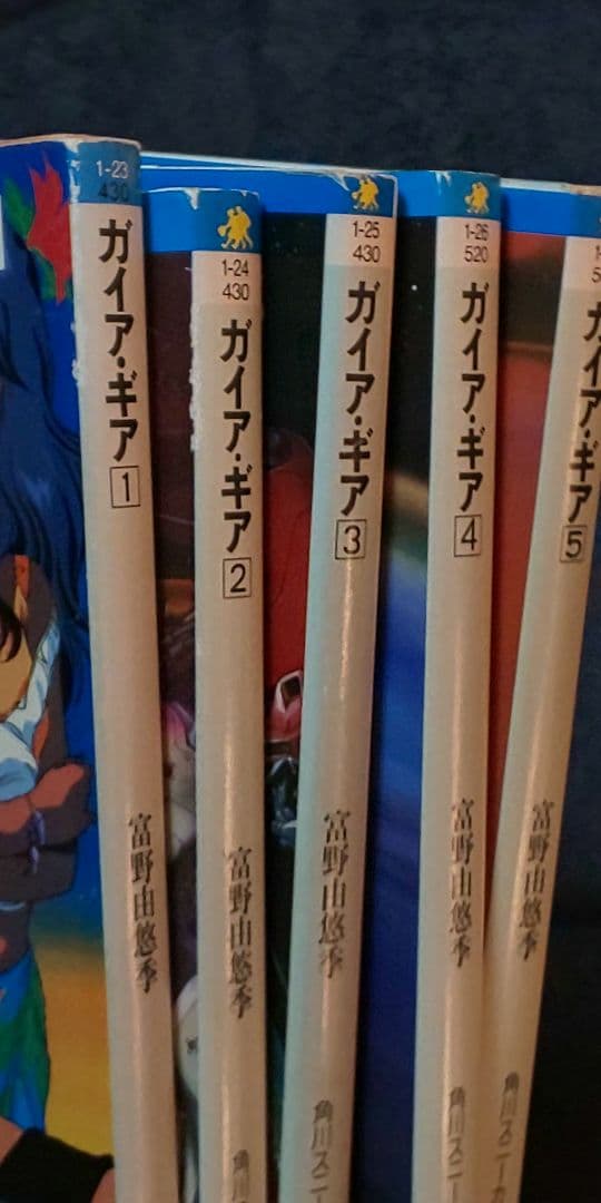 ガイア・ギア 全5巻 富野由悠季