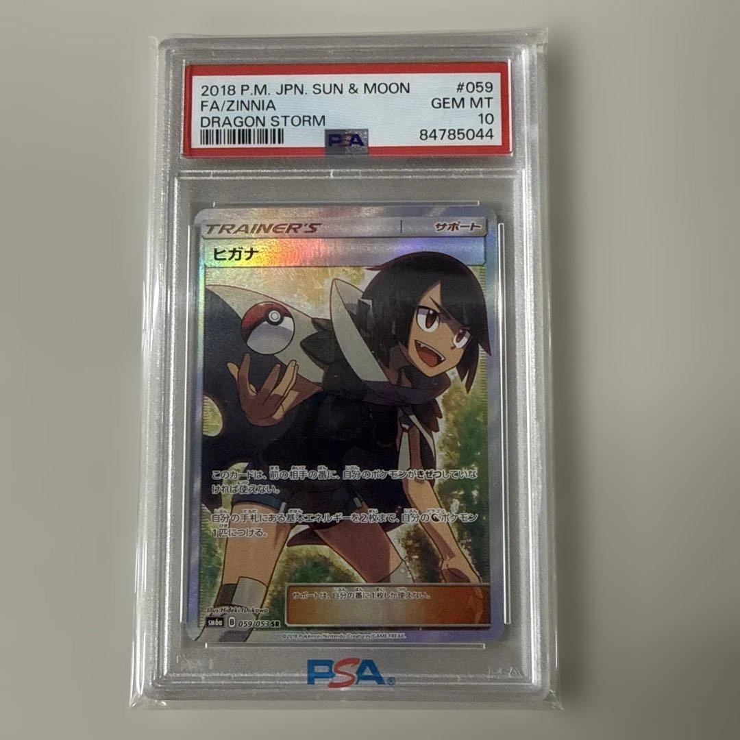 ヒガナ SR SM6a ドラゴンストーム 059/053