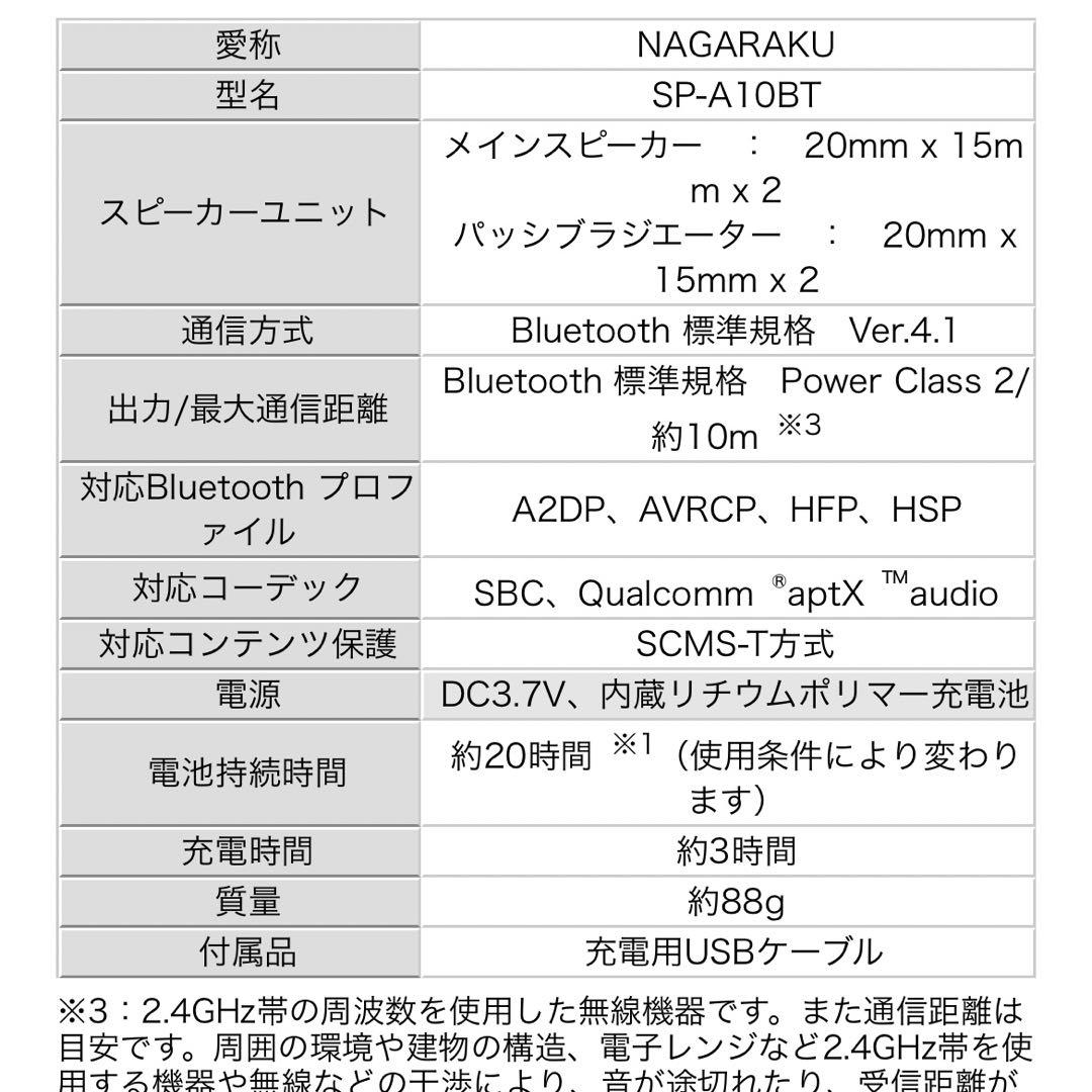 JVC NAGARAKU SP-A10BT-W ホワイト