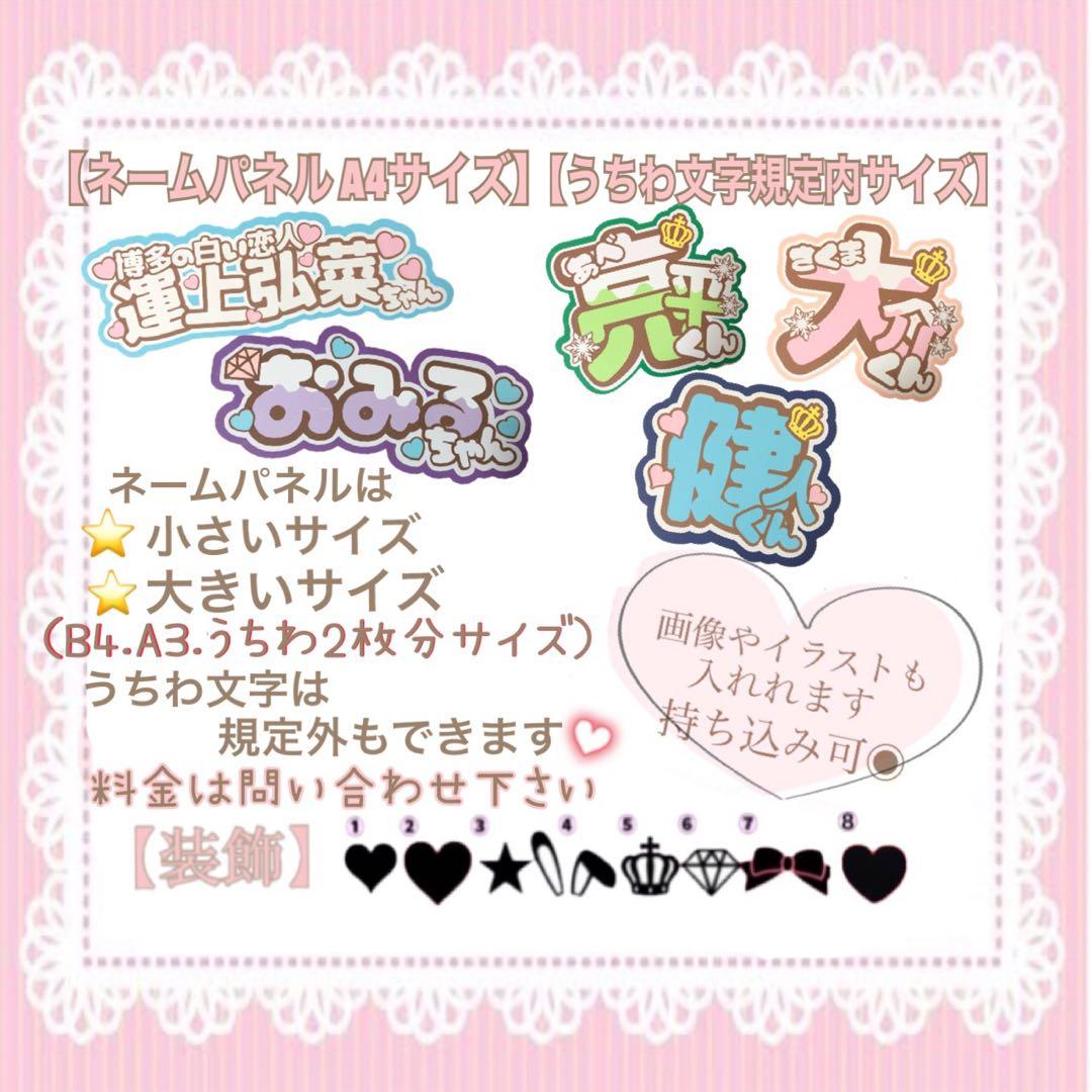 うちわ文字　ファンサ　文字パネル　ネームボード　　ファンサ　あんなちゃん！