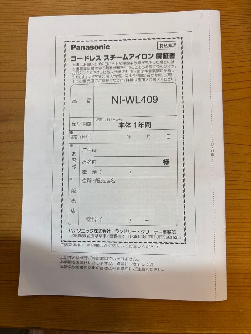 Panasonic NI-WL409 アイロン 1400W