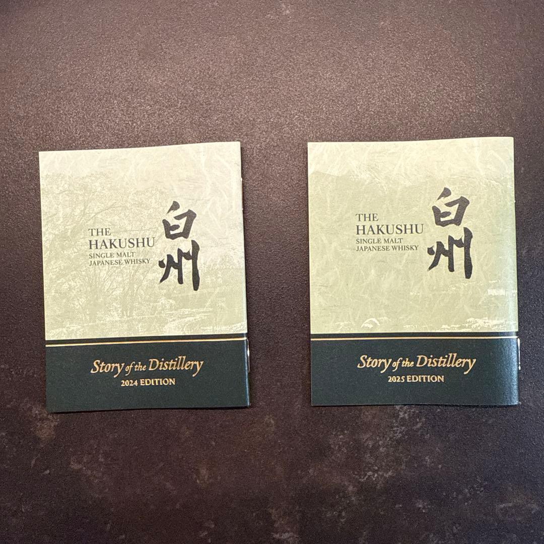 白州 Story of the Distillery 2本セット正規品
