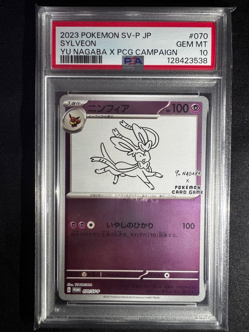 2023 ポケモンカード SYLVEON #070 YU NAGABA