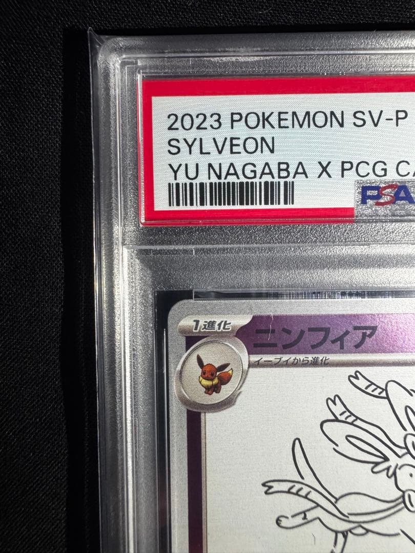 2023 ポケモンカード SYLVEON #070 YU NAGABA