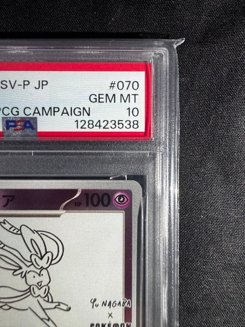 2023 ポケモンカード SYLVEON #070 YU NAGABA