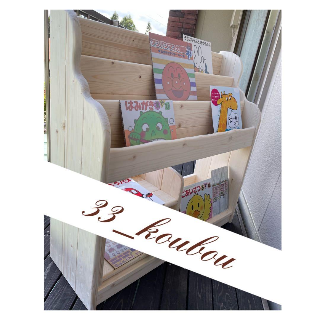 (a_a)＊プロフ確認お願いします＊ページ　Ｈタイプ　絵本棚　ハンドメイド