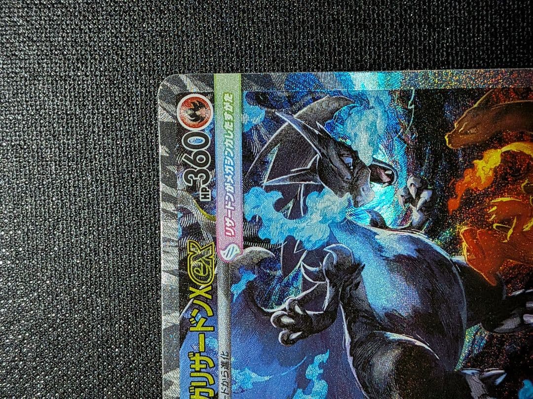 リザードンX ex SAR