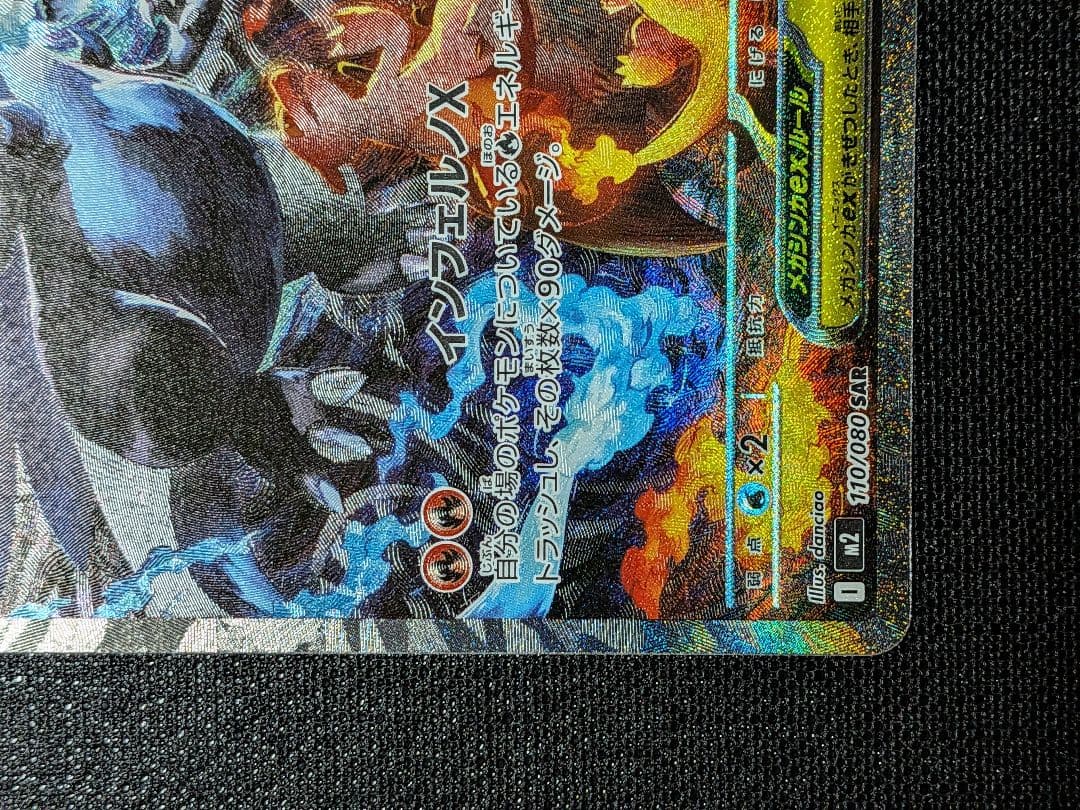 リザードンX ex SAR