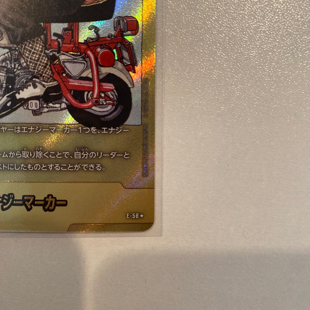 マンガブースター01 エナジーマーカー E-58★ 金　28巻