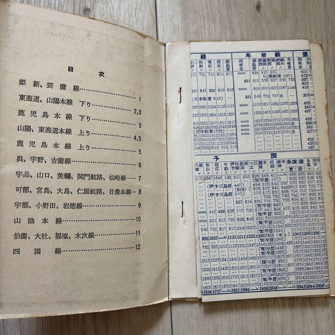 昭和の鉄道時刻表　２冊セット