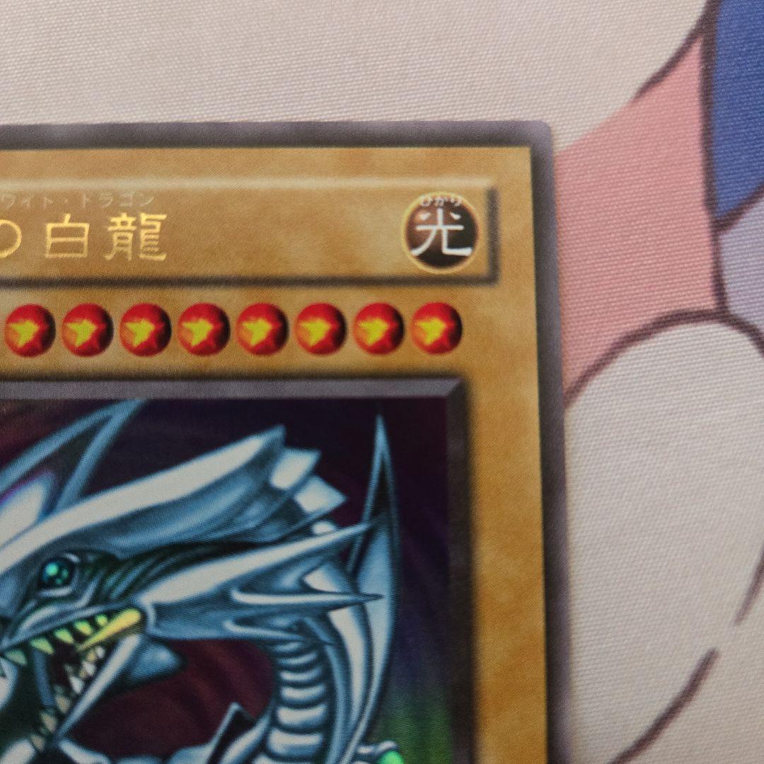 青眼の白龍 ウルトラ LB-01 2期　美品　遊戯王