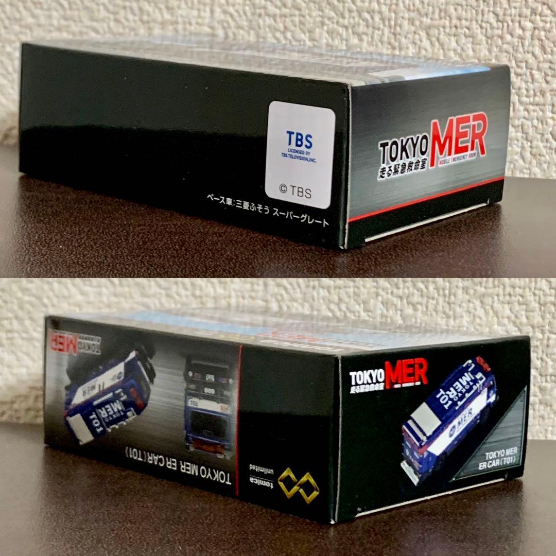 トミカプレミアム アンリミテッド 東京 MER ER CAR (T01)