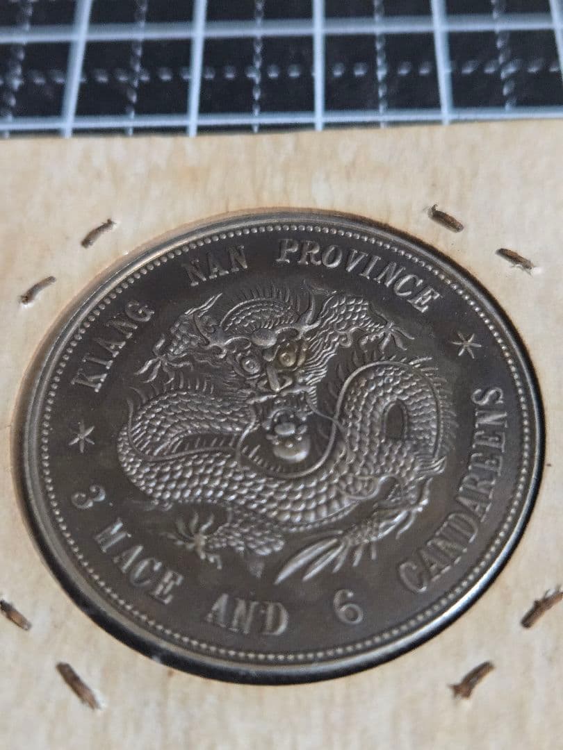 極美品 光緒元宝 光緒元寶 三銭六分 トーン品 50セント 銀貨 中国古銭