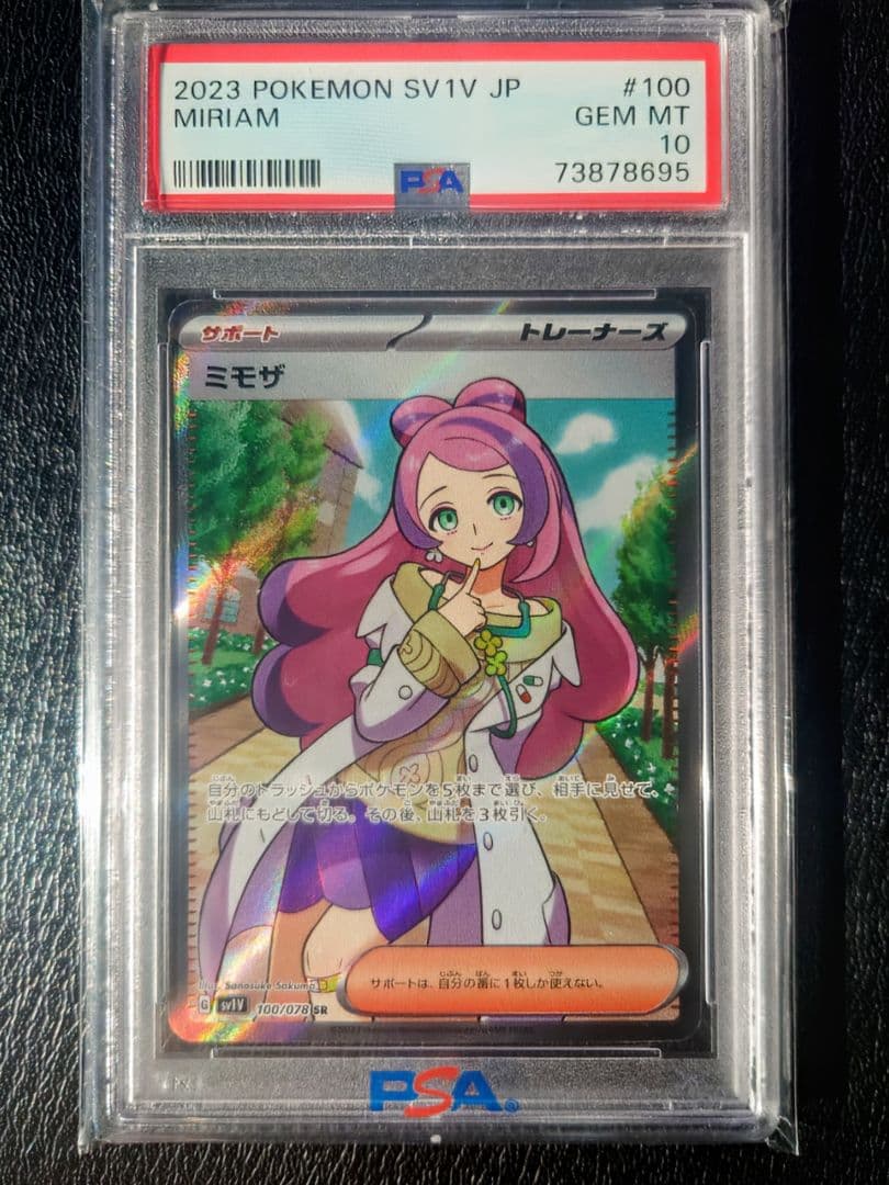 ま*こ様 【PSA10】ミモザ SR　SV1V 100/078　スカーレット＆バ