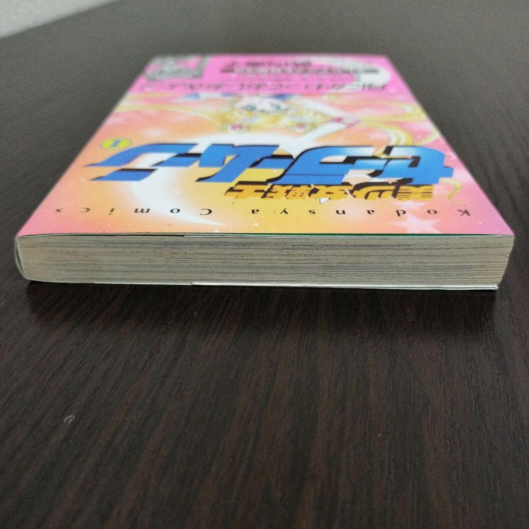 美少女戦士セーラームーン　全巻　初版　帯完備