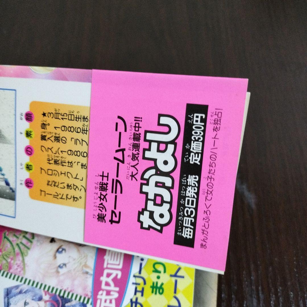 美少女戦士セーラームーン　全巻　初版　帯完備