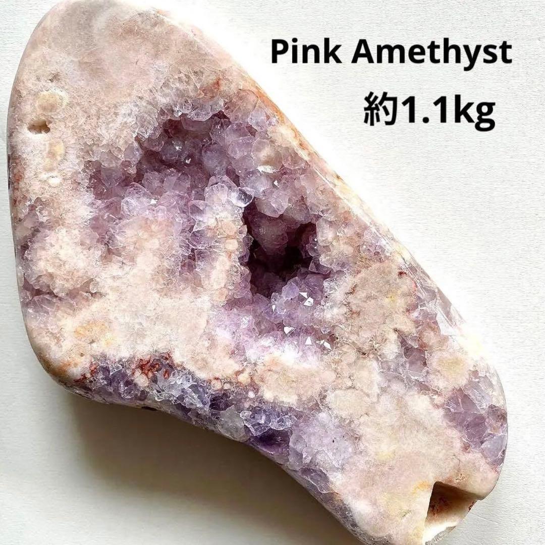 【 特大 ピンクアメジスト キュート 原石 プレート 約1.1kg