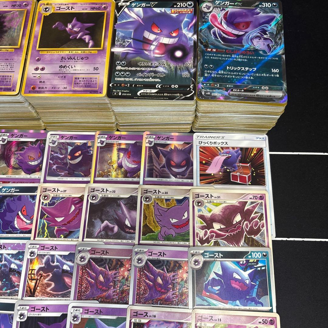 【約1000枚】ポケモンカード　ゲンガー　ゴースト　ゴース　大量セットまとめ売り