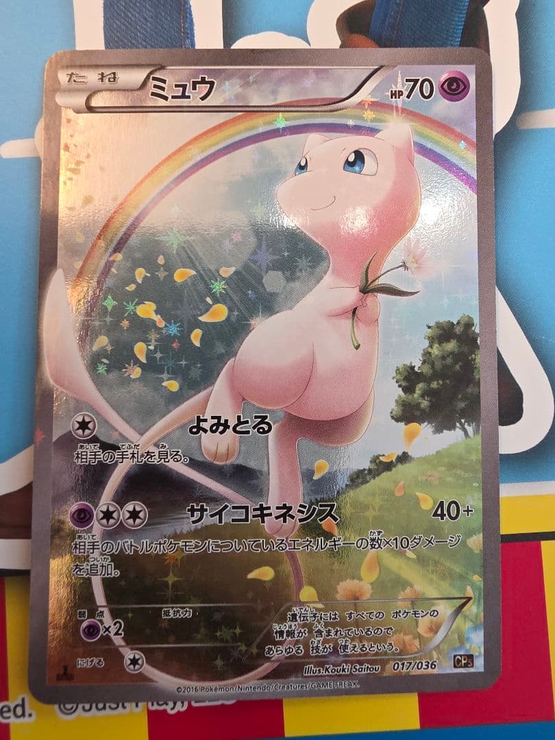 ポケモンカード　ミュウ　017/036 CP5