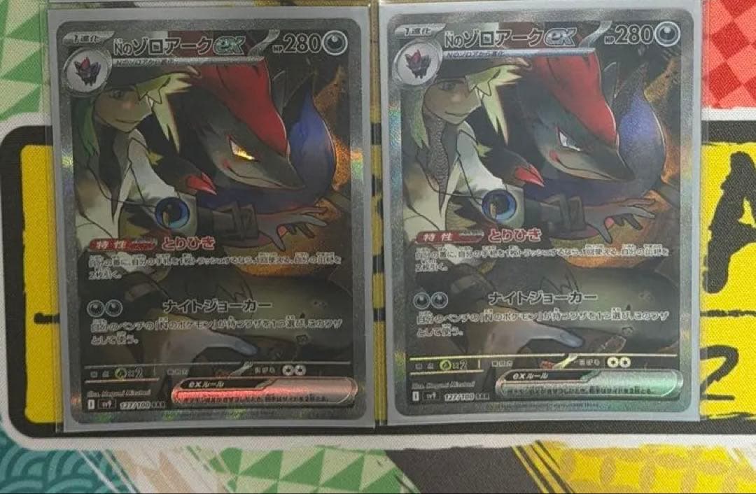 Nのゾロアークex sar 2枚セット ポケモンカード