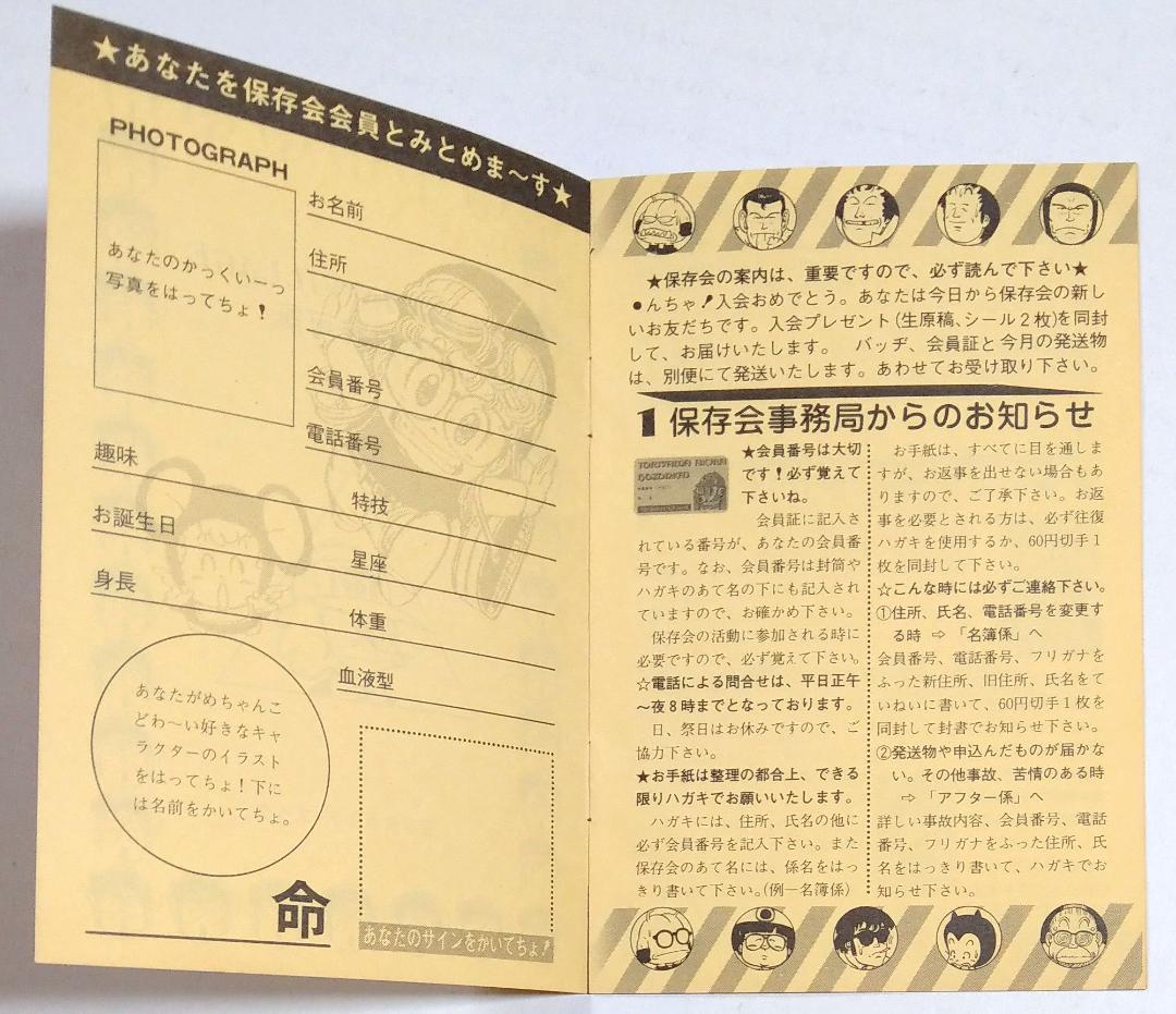 鳥山明保存会 ペンギン村 入村許可証 Dr.スランプ