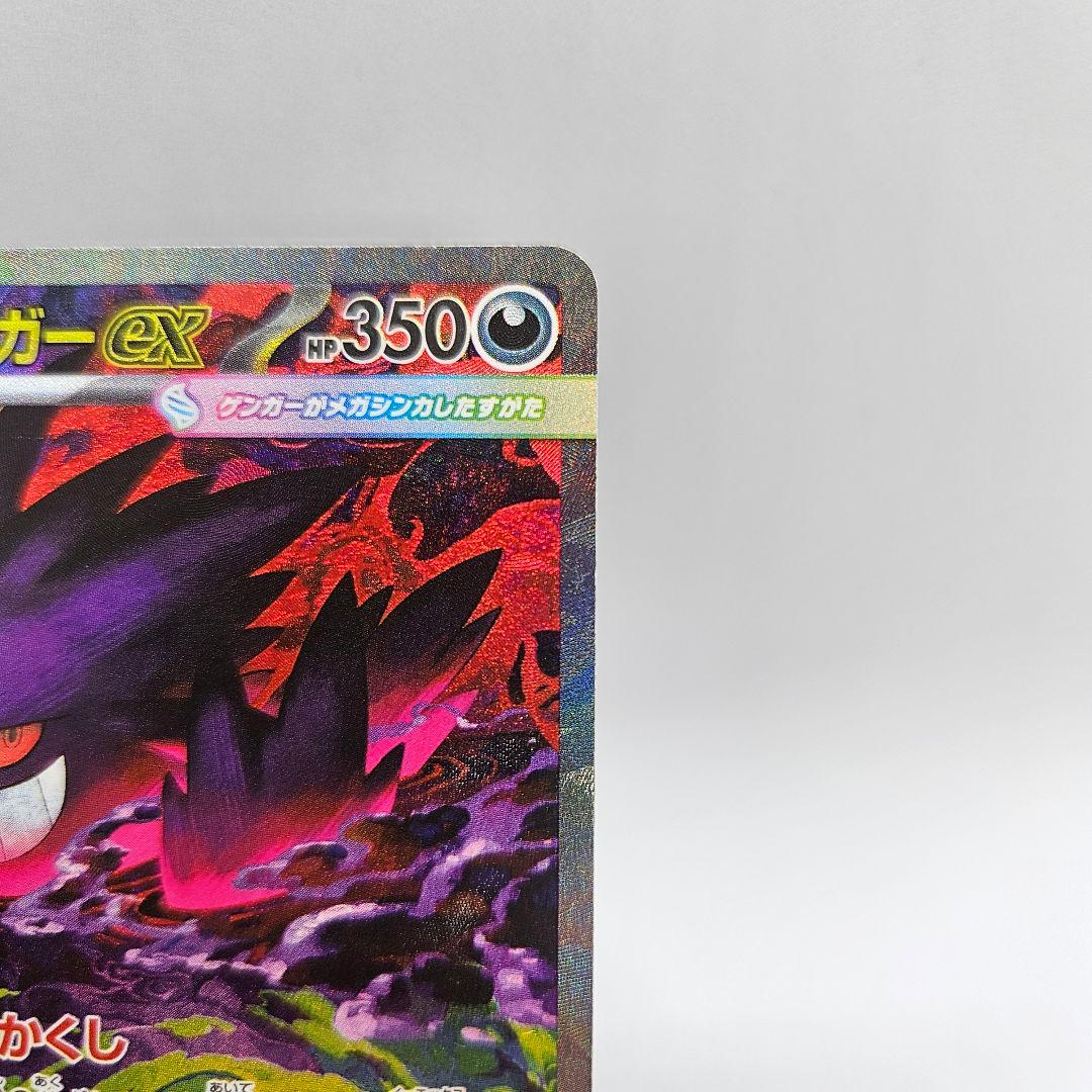 【メガドリームex】メガゲンガーex SAR