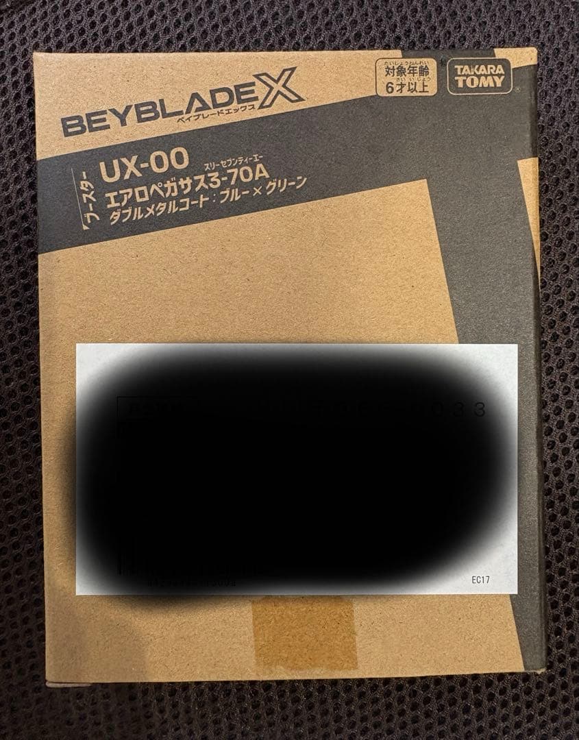 ベイブレードX エアロペガサス 3-70A