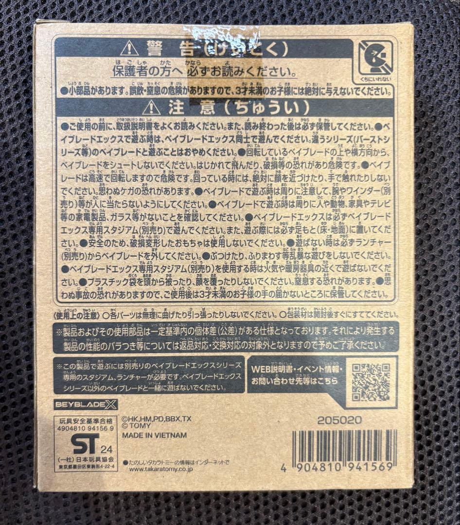 ベイブレードX エアロペガサス 3-70A