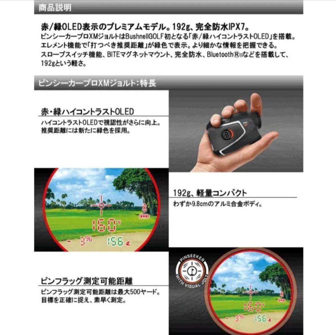【新品未使用】ブッシュネル ピンシーカープロXMジョルト Bushnell