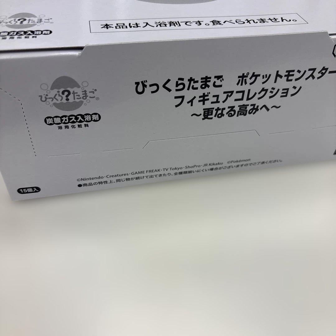 びっくらたまご　ポケットモンスター　フィギュアコレクション　更なる高み box
