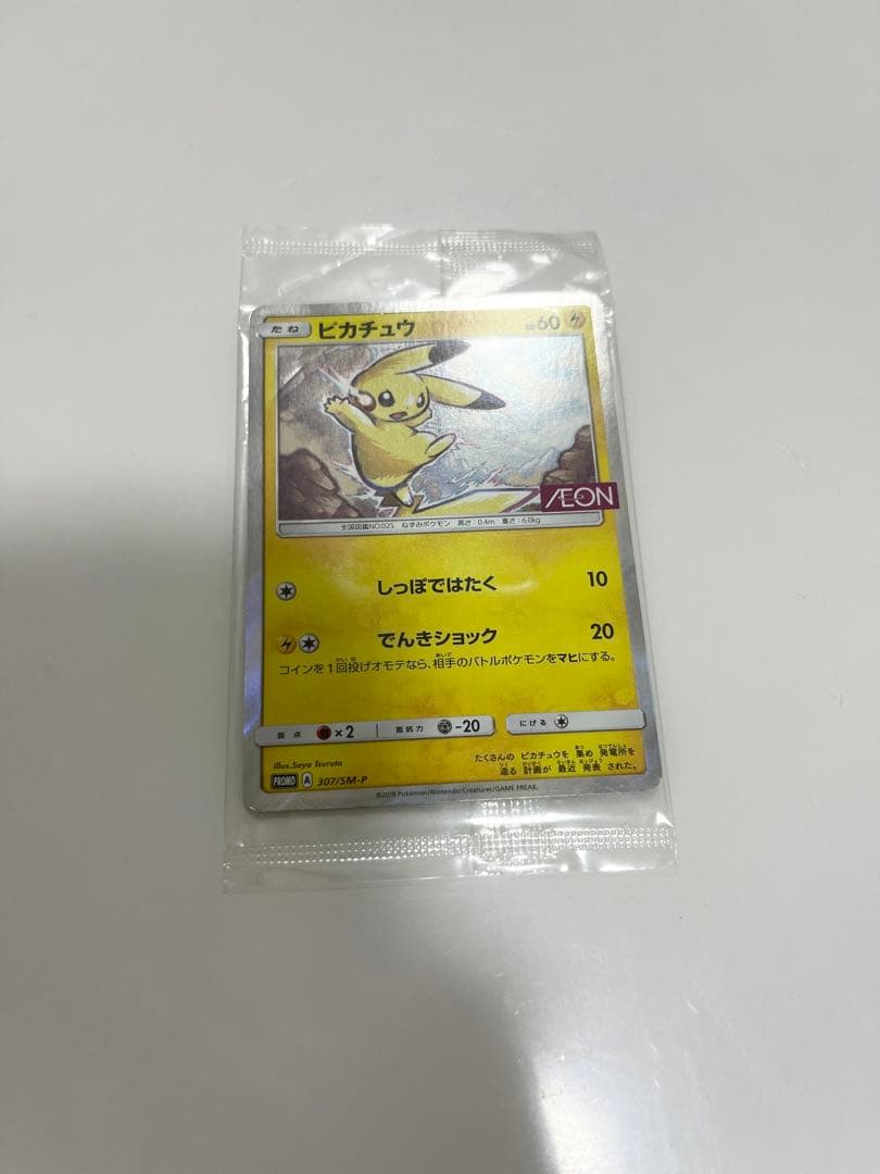 ポケモンカード未開封イオン（AEON）限定ピカチュウ《ポケカ》Pokemon