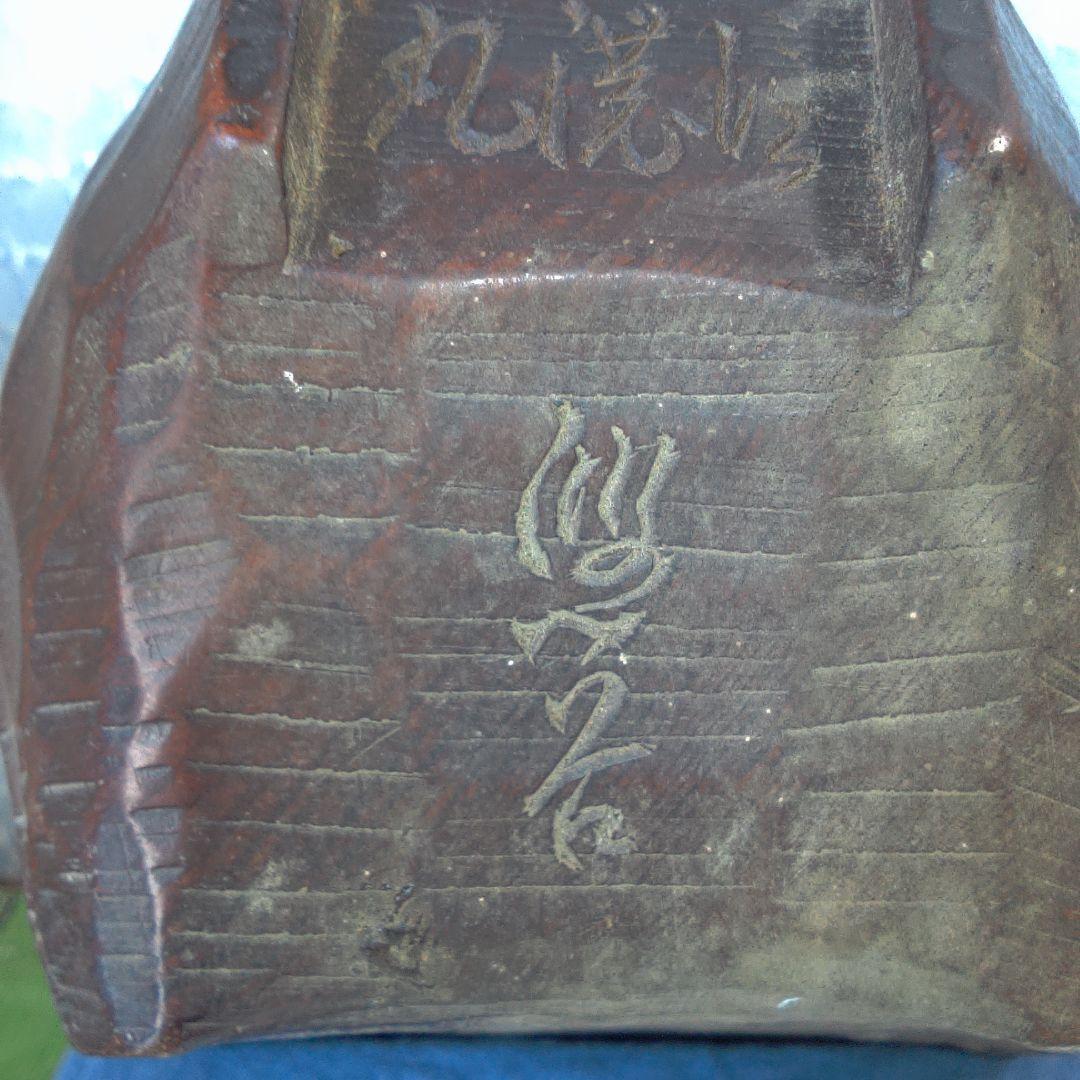 一刀彫？ 花生け？ 骨董 美術 アンティーク