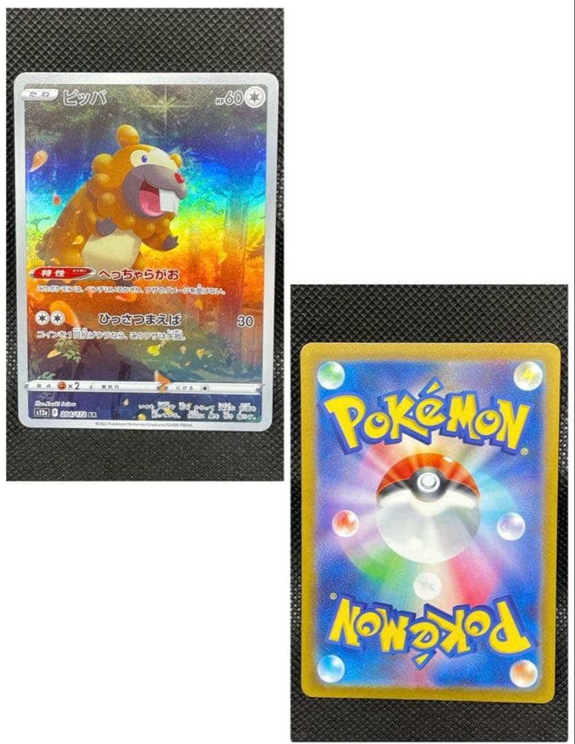 Vユニ AR9枚セット ピカチュウ 205/172