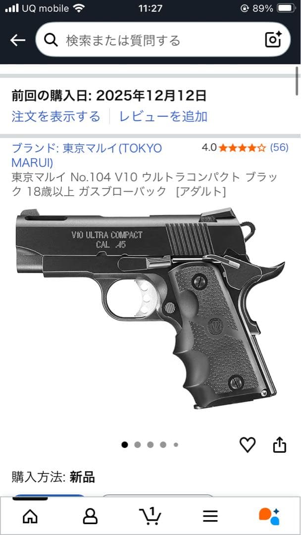 東京マルイ No.104 V10 ウルトラコンパクト ブラック 18歳以上 ガス