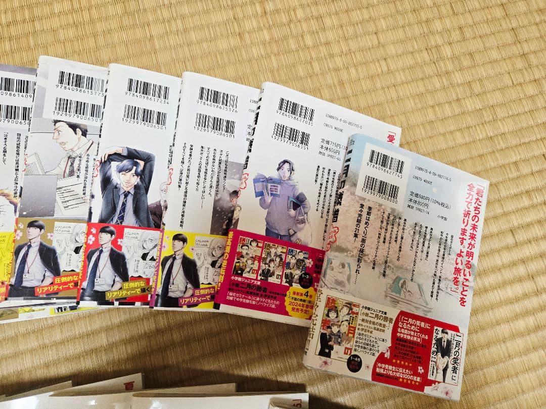 二月の勝者 全21巻セット 帯あり