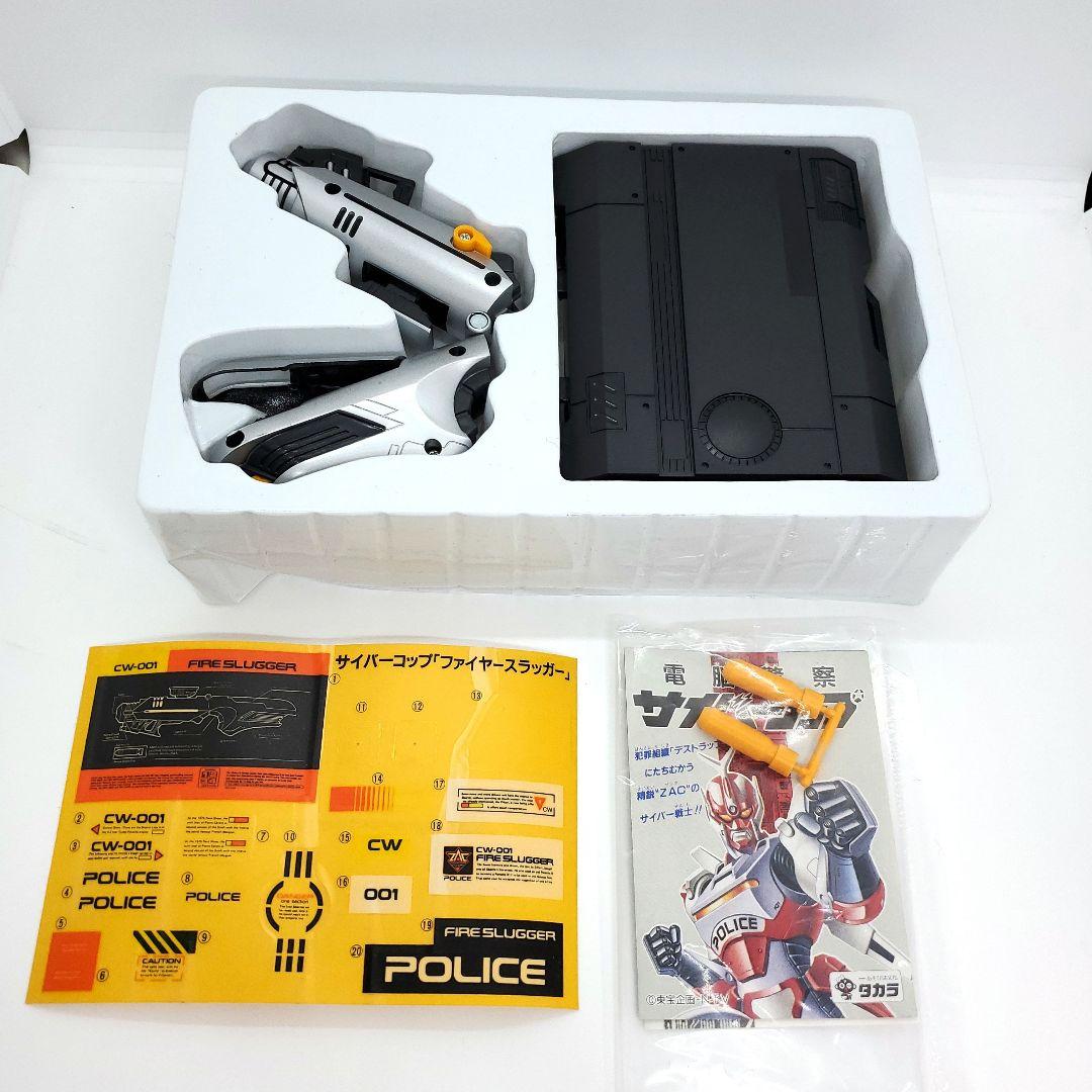 サイバーコップ ファイヤースラッガー & トライショット 未使用品 旧タカラ