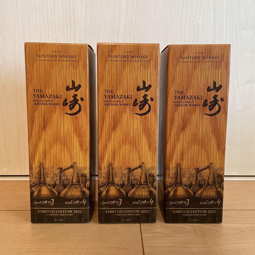 サントリー 山崎 リミテッドエディション2022 3本セット
