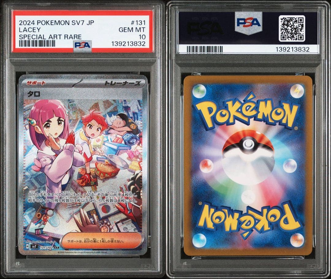 【PSA10】タロ 131/102 SAR