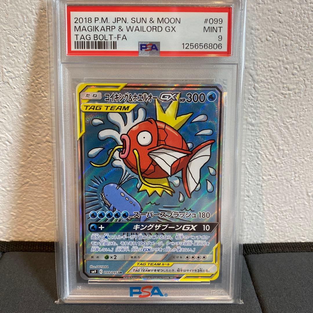 【PSA9】コイキング＆ホエルオーgx sa