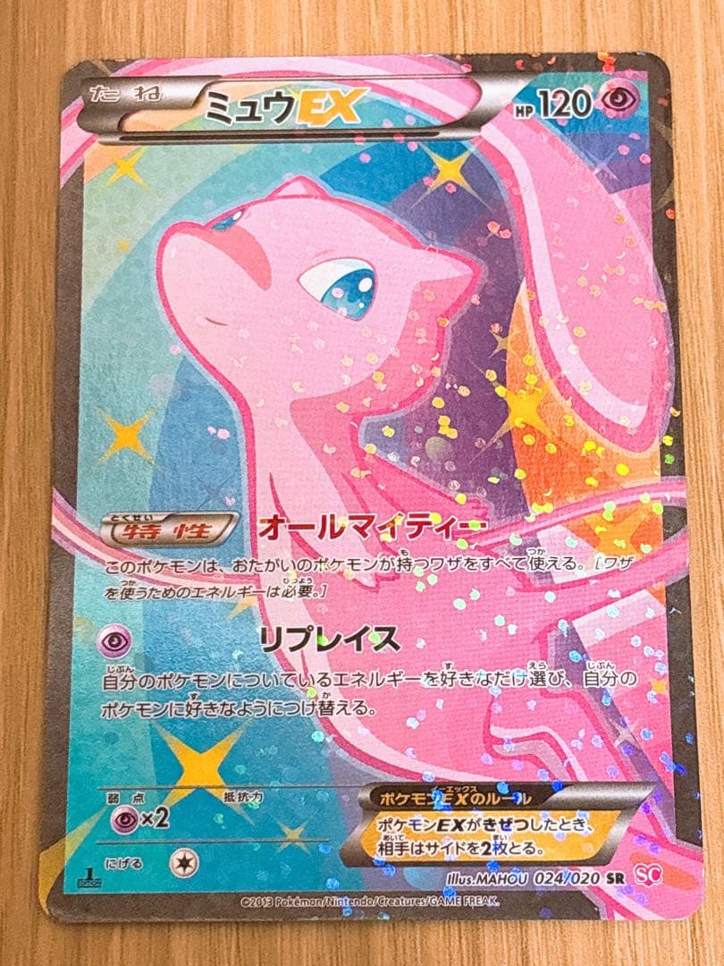 ポケモンカード ミュウEX 024/020 SR ポケキュンコレクション 1ed