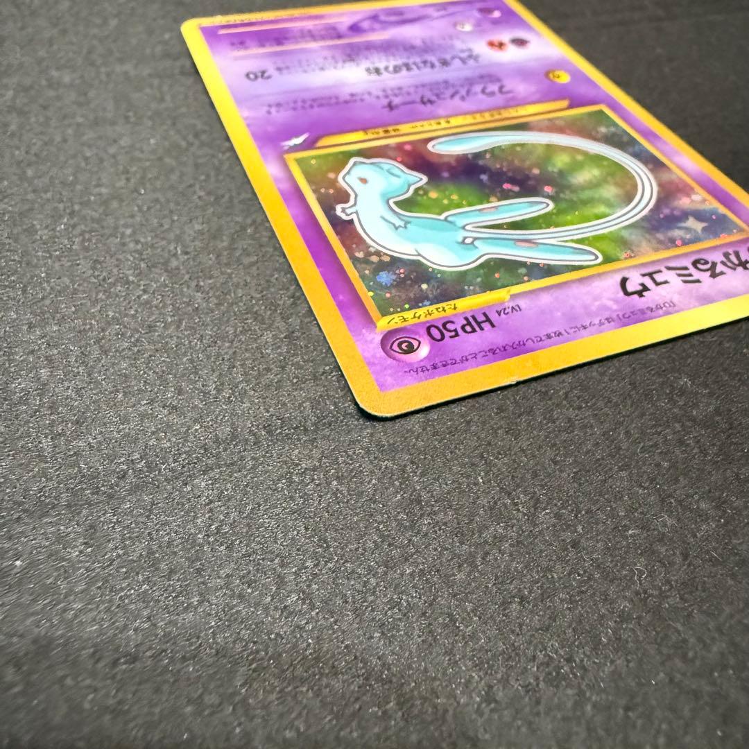 ひかるミュウ　「月刊コロコロコミック01年5月号」