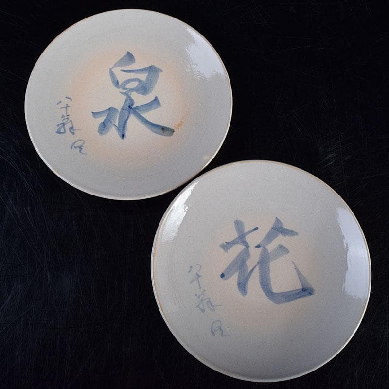 和食器　犬山焼　犬山本窯　尾関作十郎造　染付　銘々皿　十客　共箱　C　R9443