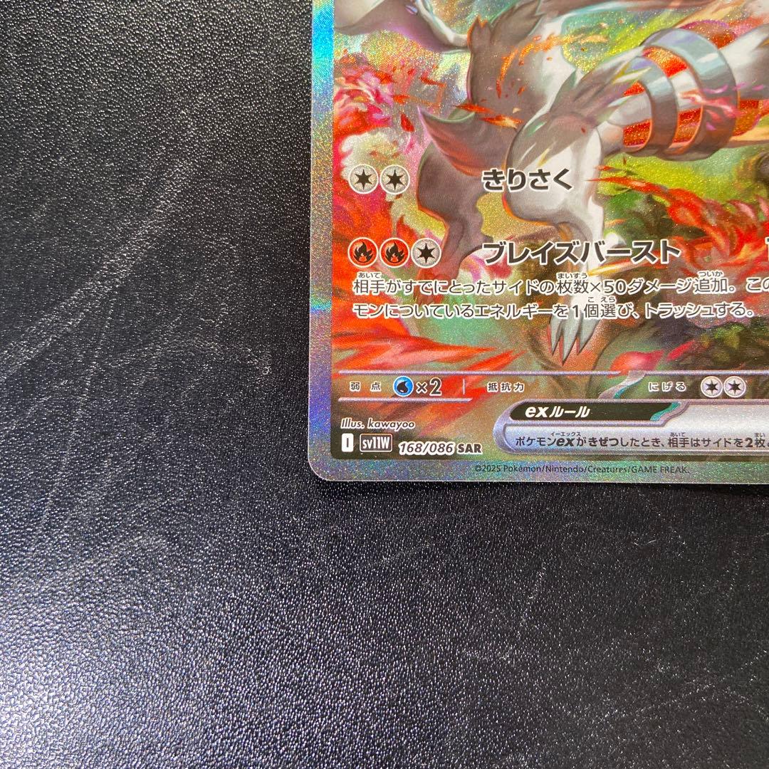 レシラム ex SAR ホワイトフレア ポケモンカード