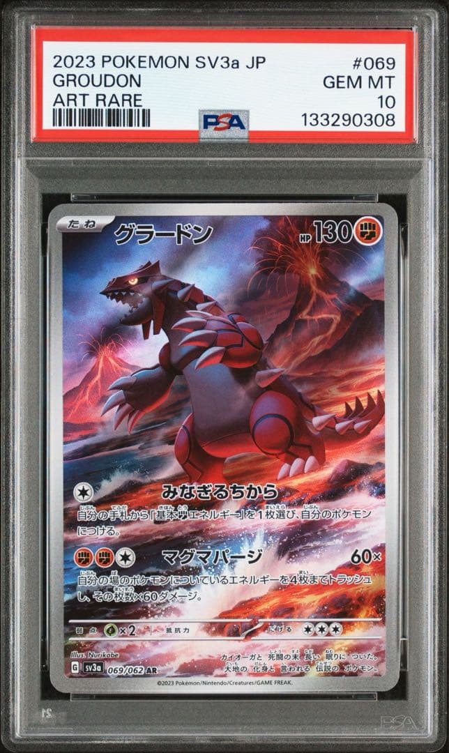 【PSA10】グラードン AR[SV3a 069/062]