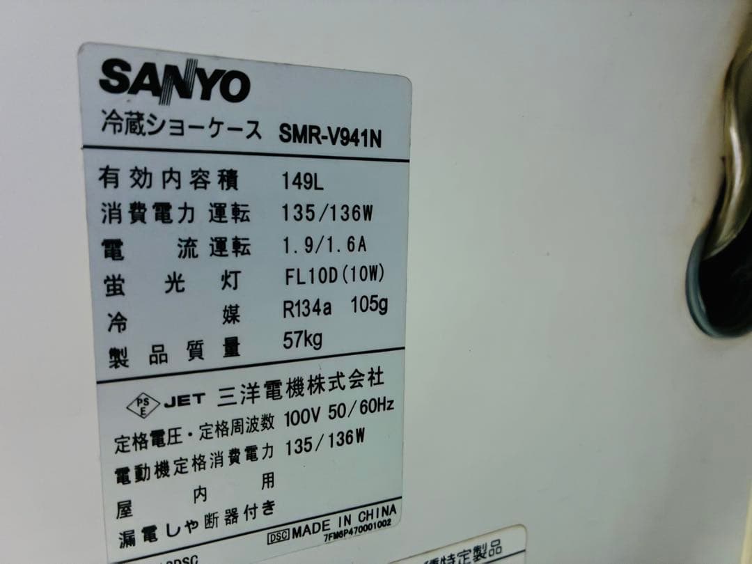 ★SANYO製 業務用冷蔵ショーケース SMR-V941N動作良好品⭐️