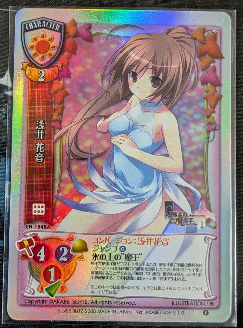 Lycee　旧リセ　あかべえそふとつぅ1.0　NP　9枚セット