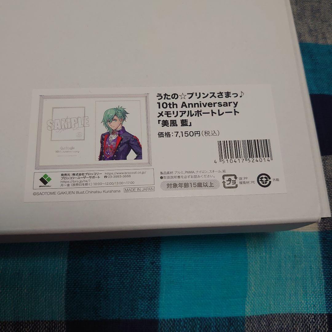 うたプリ 10周年 メモリアルポートレート 美風藍